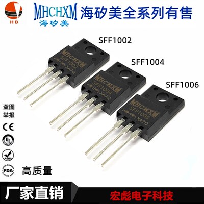MHCHXM海矽美 SFF1002 SF1004 SF1006 直插 TO-220F 快恢复二极管