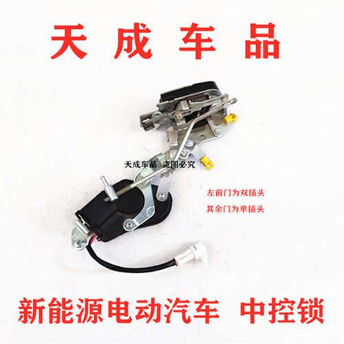 适配众新E6E7E9力帆C30中科动力C1S前迈电动四轮车中控锁块门锁体
