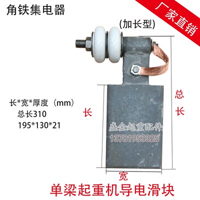 行车单梁起重机角铁滑触线集电器导电滑块耐磨加厚加长带磁瓶配件