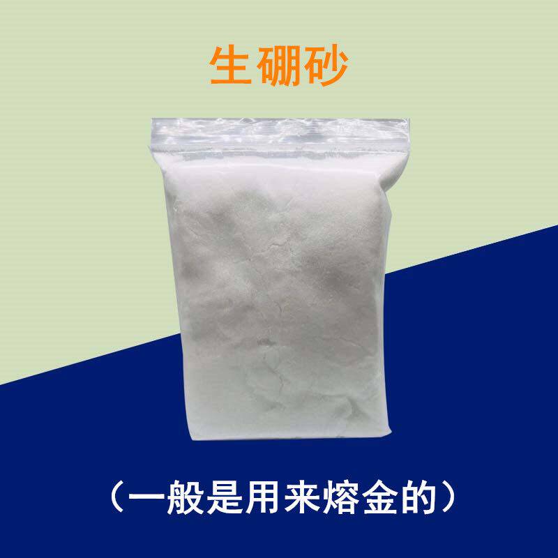 熟硼砂粉金银助焊剂熔金碗不粘底生硼砂焊接催化剂首饰打金工具