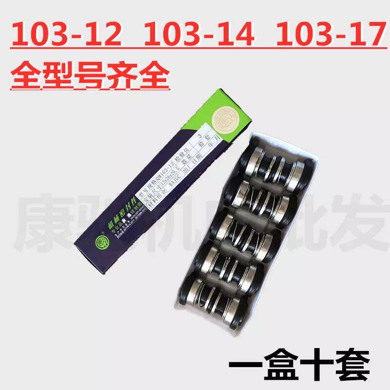 温球机械密封件QM103-12 14 17 20 25高温耐腐蚀水封水泵密封圈30