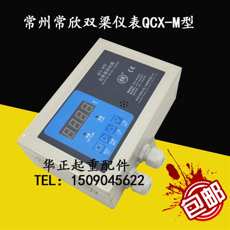 起重量限制器仪表QCX-M 10t20T50吨双梁超载限制器仪表常欣QCX-2B