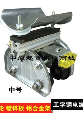 双梁起重机无锡式电缆线滑车 电缆跑车 中号 拖缆小车