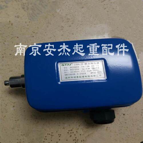 热销电动葫芦断火限位器诺泰LX44-20/10/40A起重机防冲顶限位开关