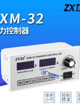 ZXTEC中星ZXM-32 RYM-32锥度张力控制器ZXM-30磁粉制动器自动控制