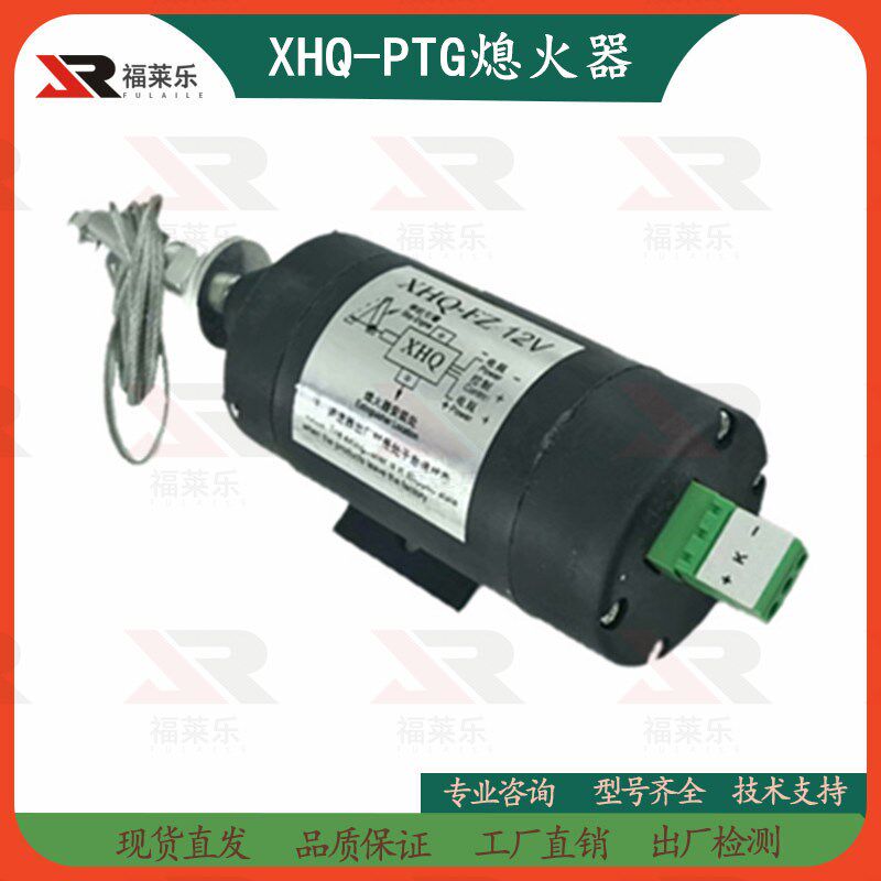 XHQ-PTG通用型熄火器12V/24V发电机组汽车挖机电子控制拉线开关阀