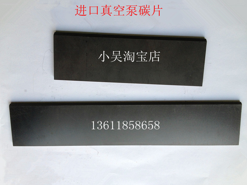 厂家直销 进口真空泵碳片 进口石墨刮片 印刷机碳片8*58*230