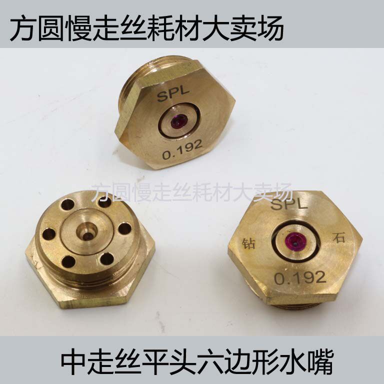 线切割钻石眼模膜 红宝石导咀 中走丝金刚石平头水嘴0.192mm