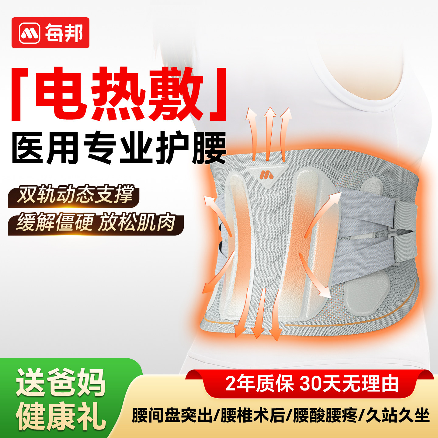 每邦护腰带热敷专用腰酸医用固定带老人腰部支撑