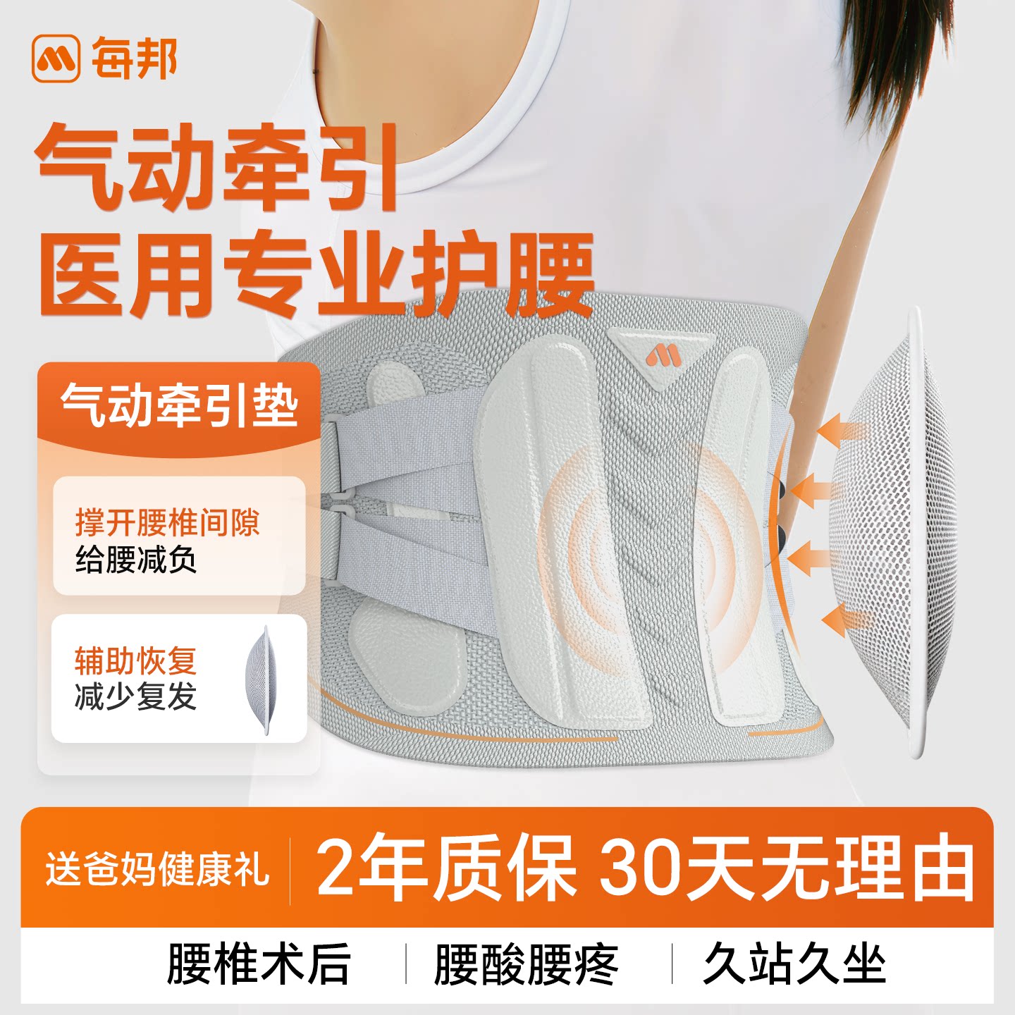 每邦护腰带腰椎间盘突出腰肌劳损