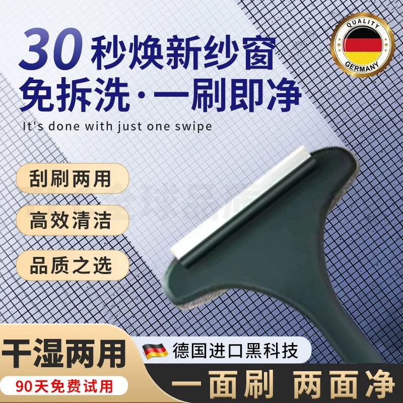 家用免拆洗纱窗清洁专用保洁工具图片