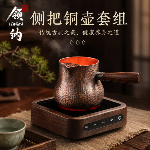 西北紫铜罐罐茶围炉煮茶套装