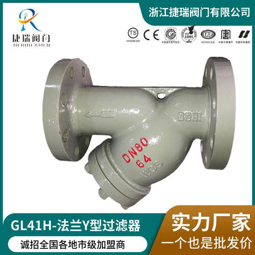 GL41H-16C国标铸钢Y型法兰过滤器水处理油除杂质效过滤阀门厂家