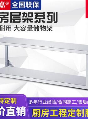 不锈钢备菜架层餐具厨具调味料置物架平板可调式双层挂墙架商用