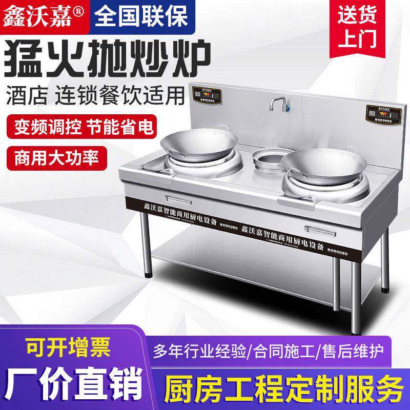 鑫沃嘉简易款双头尾小炒炉节能酒店饭店大功率商用电磁凹面炉灶