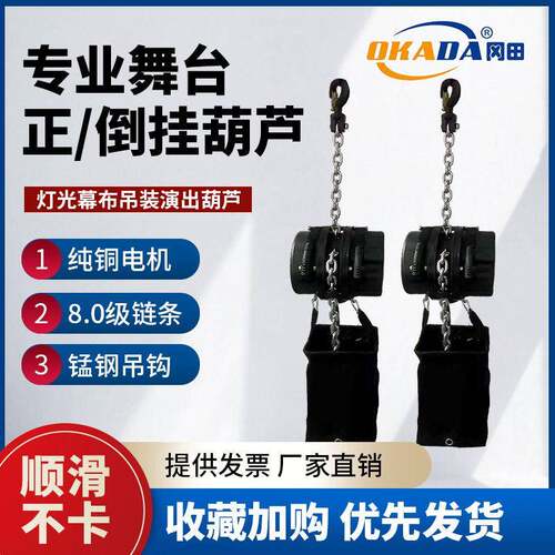 环链电动葫芦1T*米舞台环链演出庆典倒挂葫芦升降机链条提升机