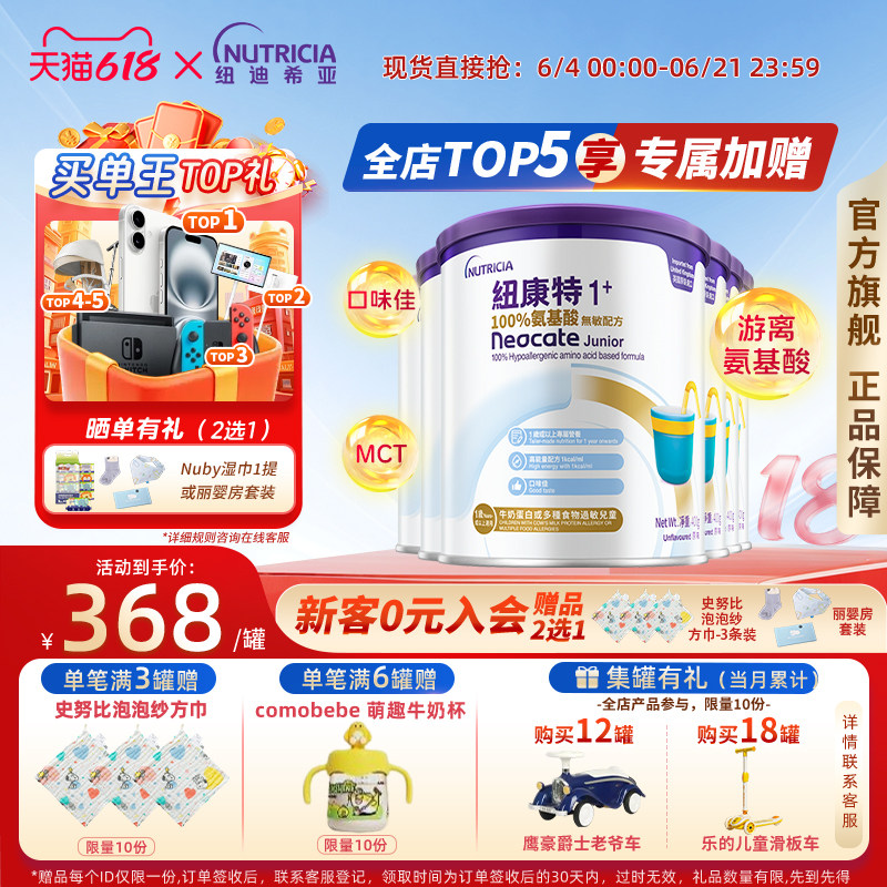 港版纽康特氨基酸无敏配方粉1岁+食物蛋白过敏配方低敏奶粉6罐