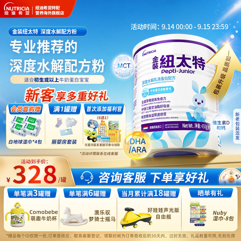 金装纽太特深度水解乳清蛋白配方粉牛奶蛋白过敏配方低敏奶粉450g