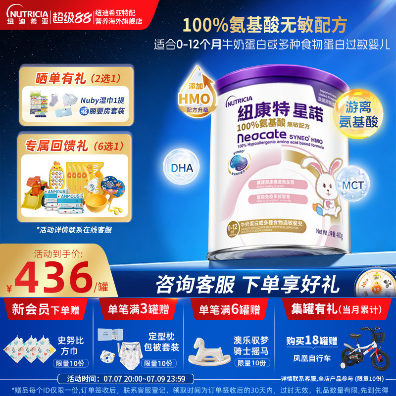 【官方】港版纽康特星诺HMO氨基酸无敏配方粉宝宝正品400g实拍图 商品