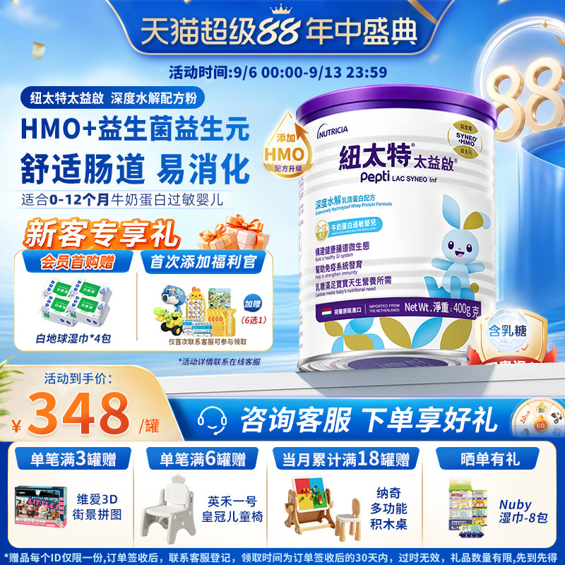 太益启纽太特深度水解乳清蛋白含乳糖HMO配方低敏粉0-12个月400g图片