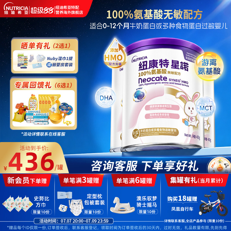 【官方】港版纽康特星诺HMO氨基酸无敏配方粉宝宝正品400g*3罐实拍图 商品