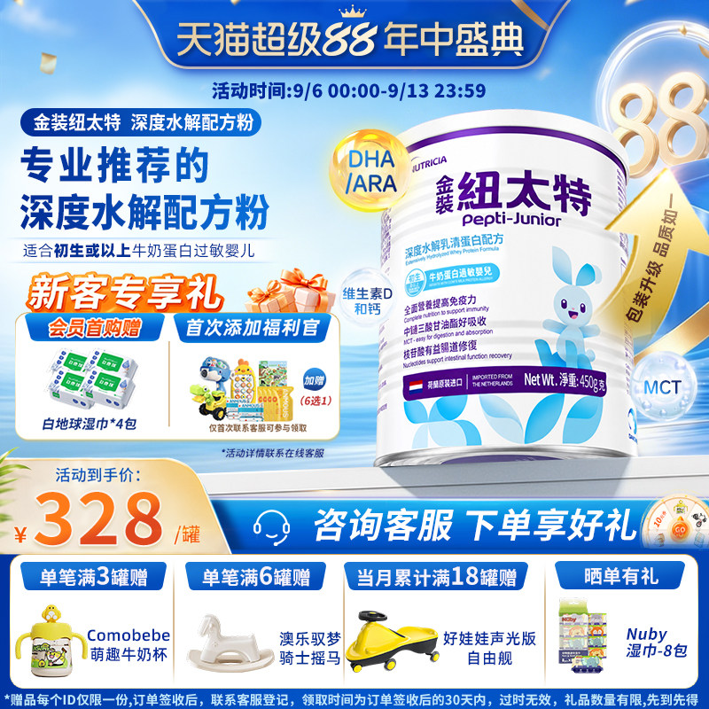 金装纽太特深度水解乳清蛋白配方粉牛奶蛋白过敏配方低敏奶粉450g