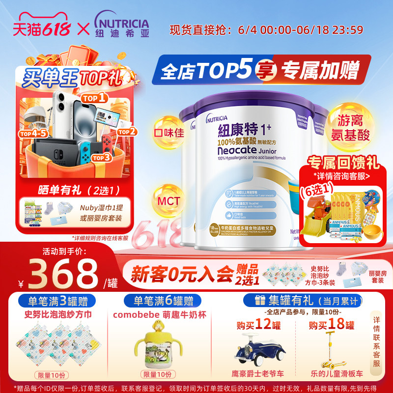 港版纽康特氨基酸无敏配方粉1岁+食物蛋白过敏配方低敏奶粉3罐
