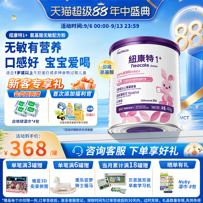 港版纽康特氨基酸无敏配方粉1岁+食物蛋白过敏配方低敏奶粉*400g