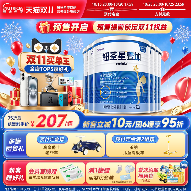 【预售】港版纽荃星1+幼儿儿童成长全营养配方粉3段1-10岁400g6罐 方长实拍商品图