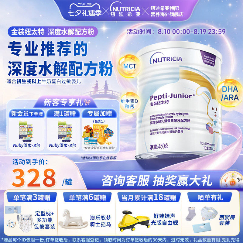 金装纽太特深度水解乳清蛋白配方粉牛奶蛋白过敏配方低敏奶粉450g