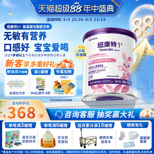 港版纽康特氨基酸无敏配方粉1岁+食物蛋白过敏配方低敏奶粉*400g