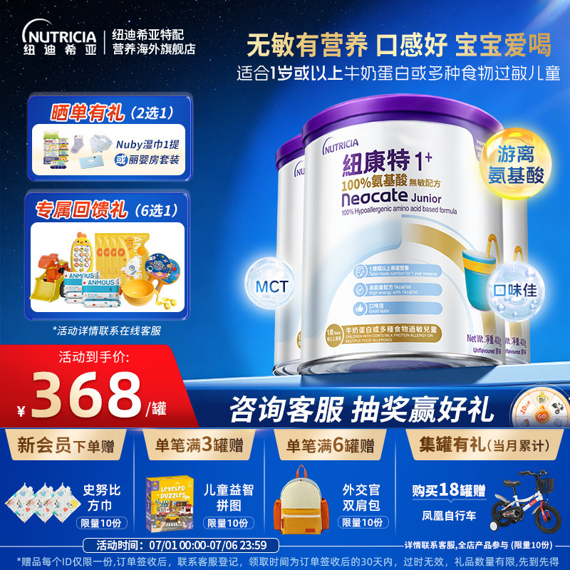 港版纽康特氨基酸无敏配方粉1岁+食物蛋白过敏配方低敏奶粉3罐