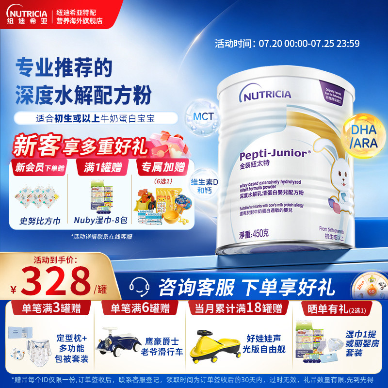金装纽太特深度水解乳清蛋白配方粉牛奶蛋白过敏配方低敏奶粉450g