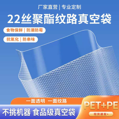 食品级22丝真空封口袋防串味