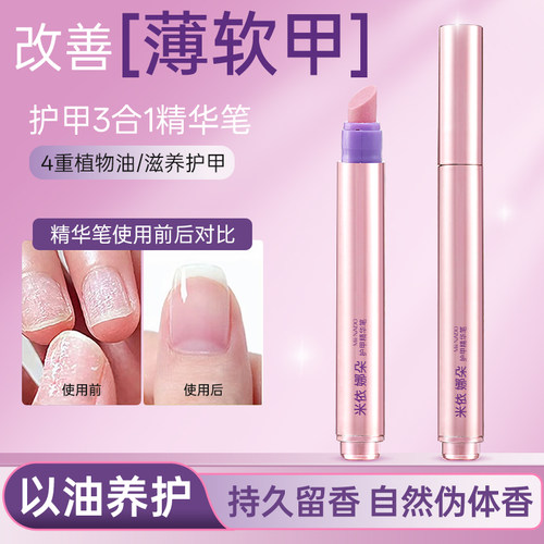 三合一护理精华笔去死皮护甲