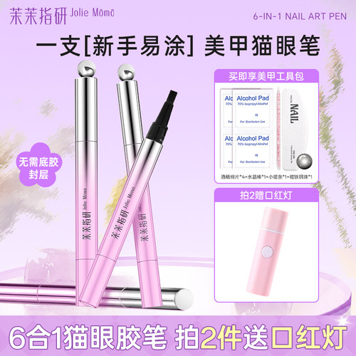 茉茉指研猫眼六合一爆闪甲油胶