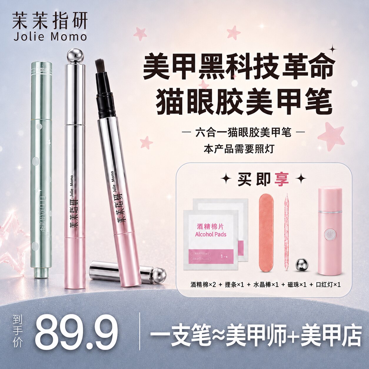 茉茉指研猫眼六合一爆闪甲油胶图片