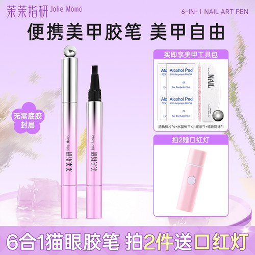 茉茉指研猫眼六合一爆闪甲油胶