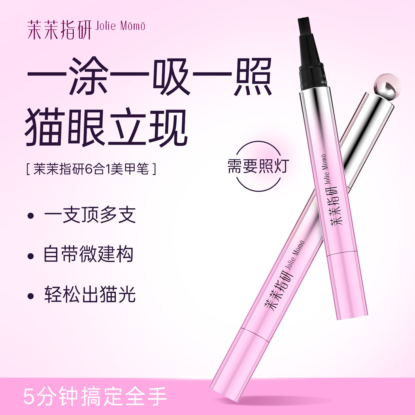 茉茉指研茉茉指研六合一猫眼甲油胶底胶封层建构指甲油胶美甲笔