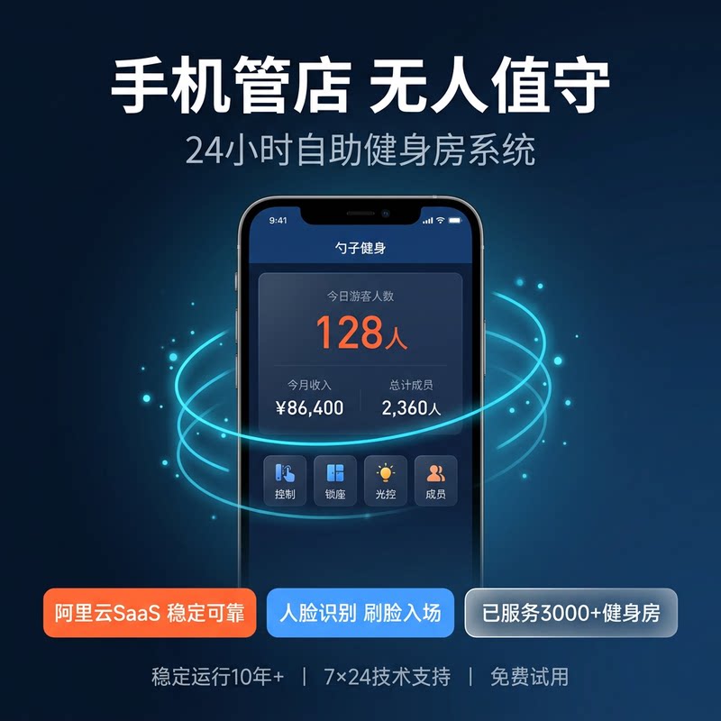 勺子24小时自助健身房系统人脸无人智能店