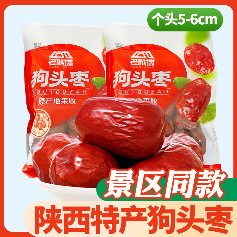 狗头枣陕西狗头枣陕北红枣特大枣子西安特产正宗狗头枣