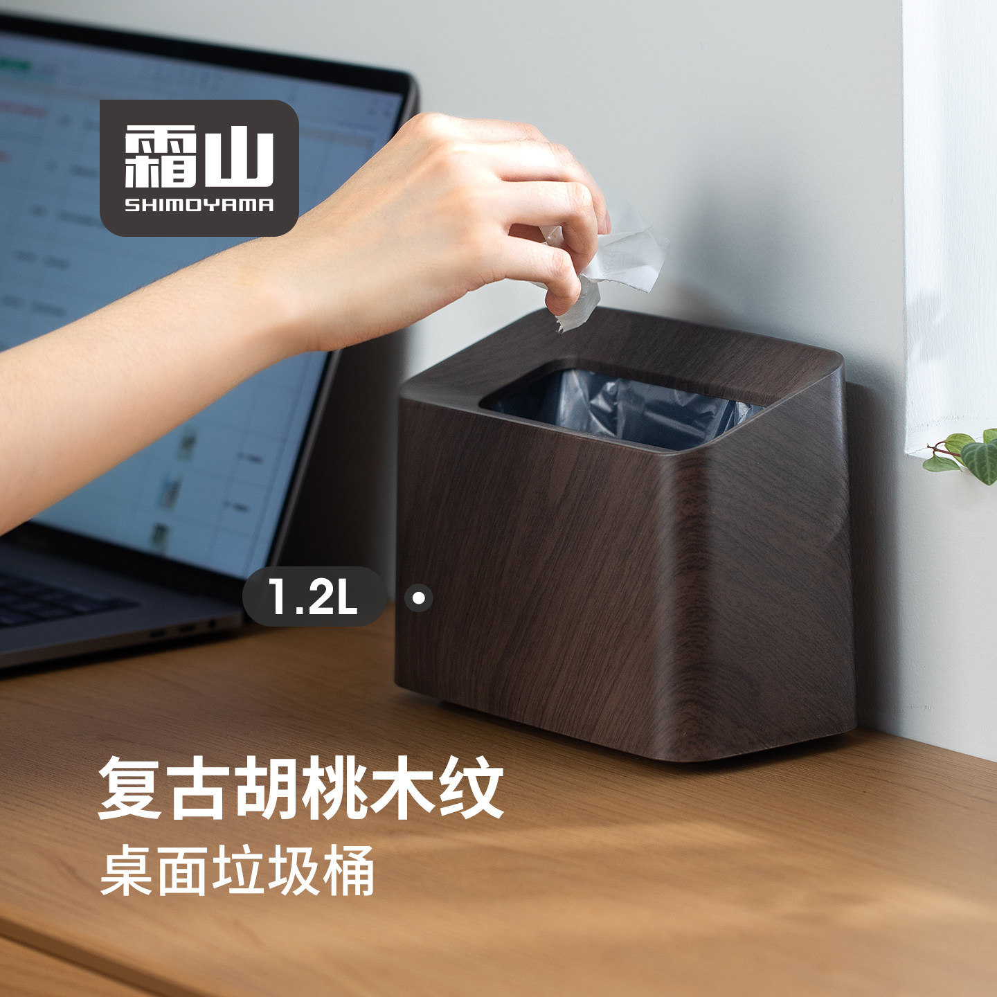 霜山桌面垃圾桶窄型带压圈塑料垃圾筒木纹商务书桌工位迷你废纸篓