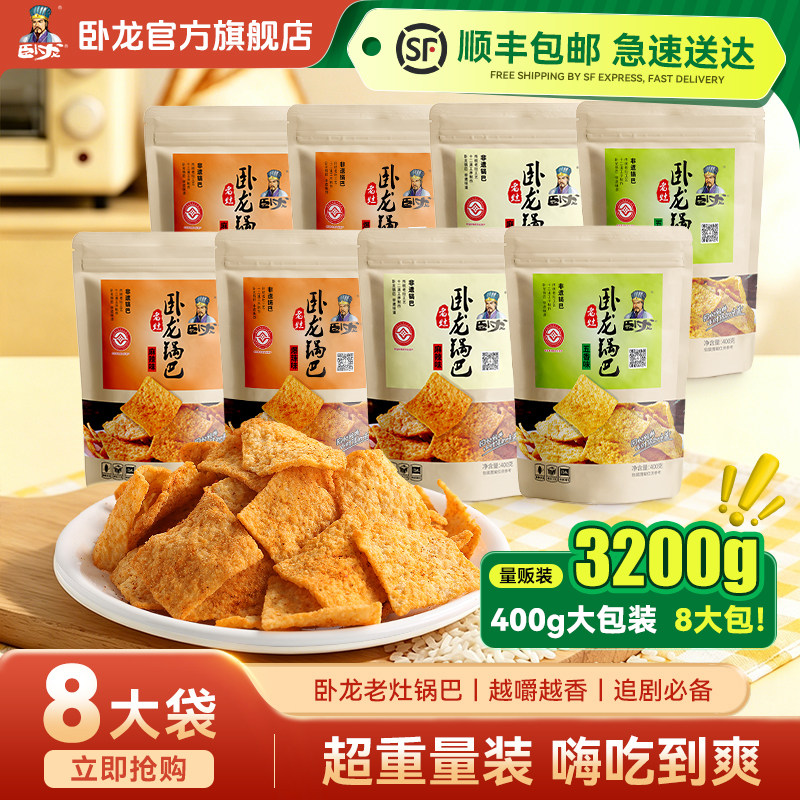 卧龙锅巴麻辣味400g*8大包囤货装