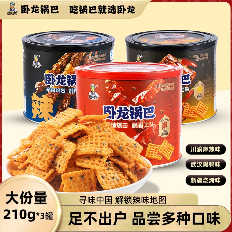 卧龙非遗锅巴210g*2罐黑鸭锅巴