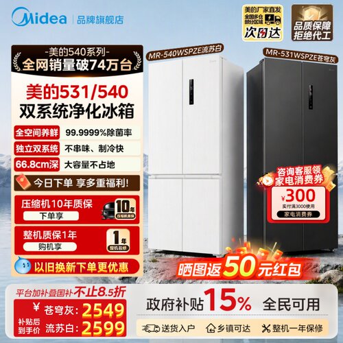 美的540十字对开无霜家用冰箱