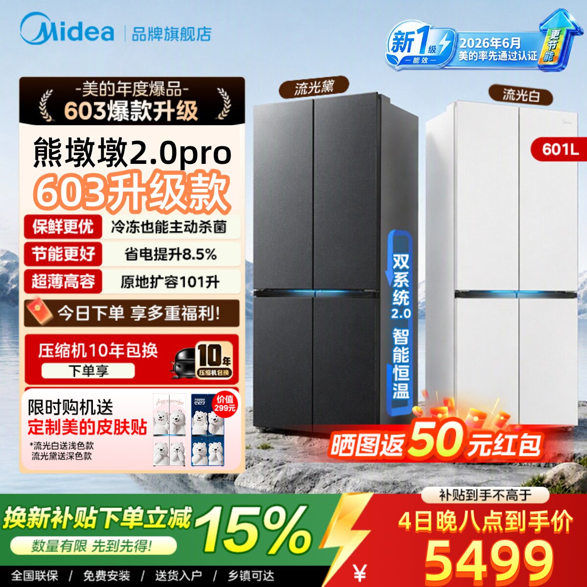 【新国标】美的熊墩墩2.0pro603升级款双系统净味大容量变频冰箱