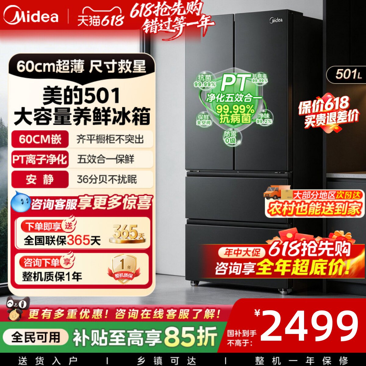 【净味】美的501L法式多门大容量家用养鲜冰箱60cm超薄一级变频