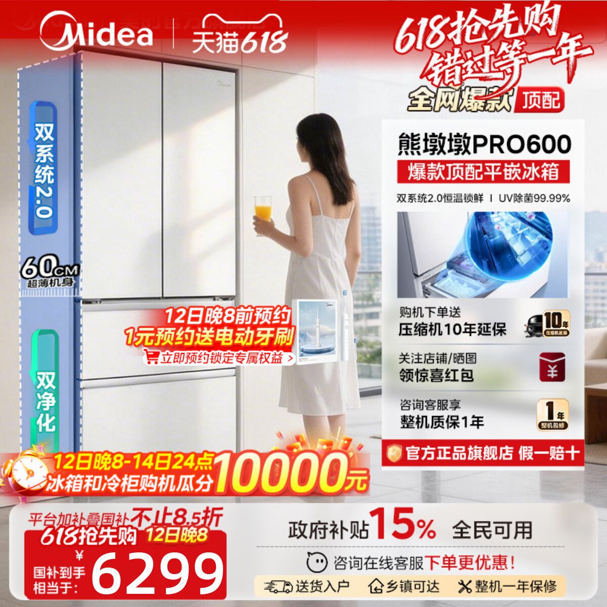 midea/���� �ܶն�Pro600�� ��ʽ���� ���� BCD-600WUFIPZM(E) 5999Ԫ