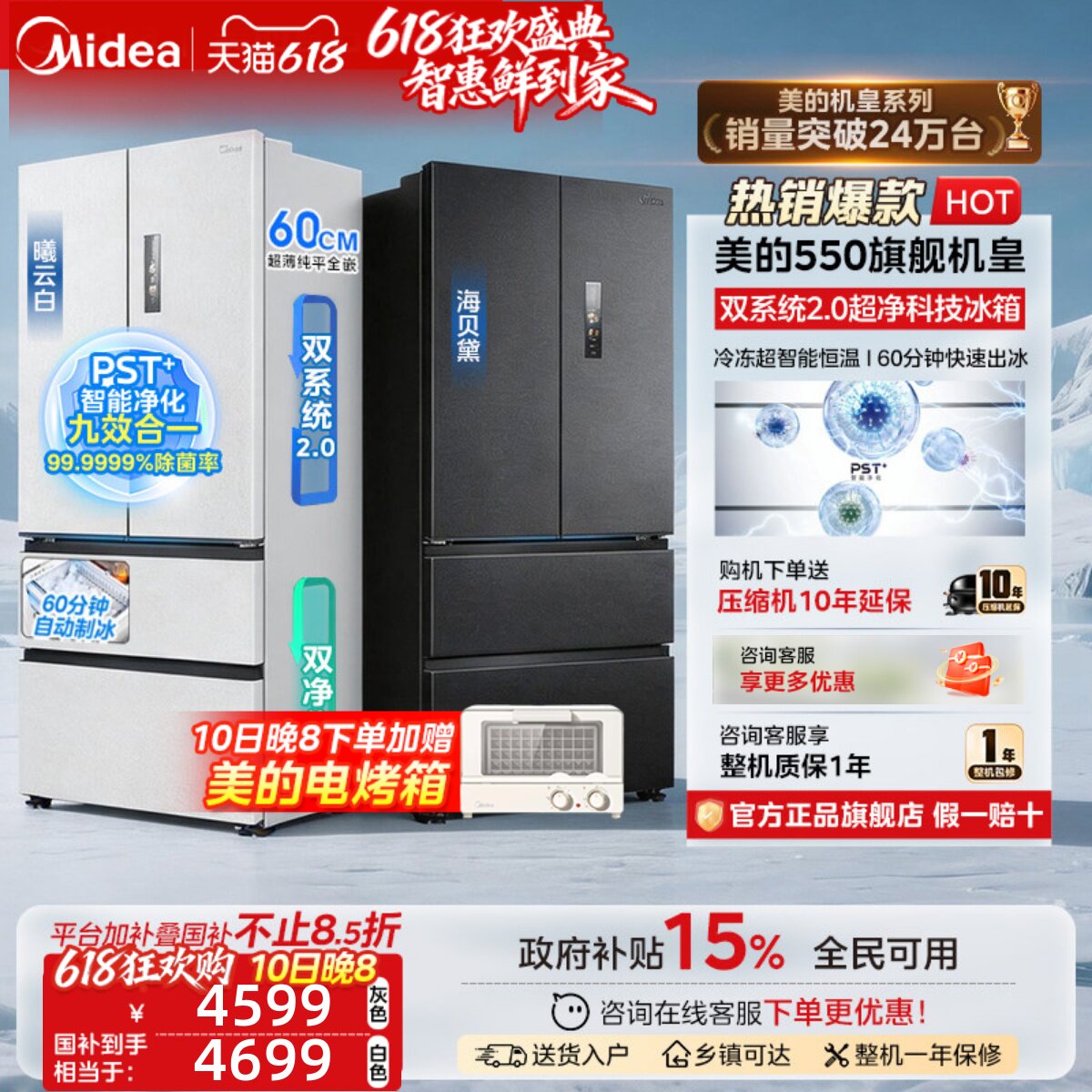 美的M60机皇550双系统2.0零嵌入式制冰冰箱家用大容量法式四门