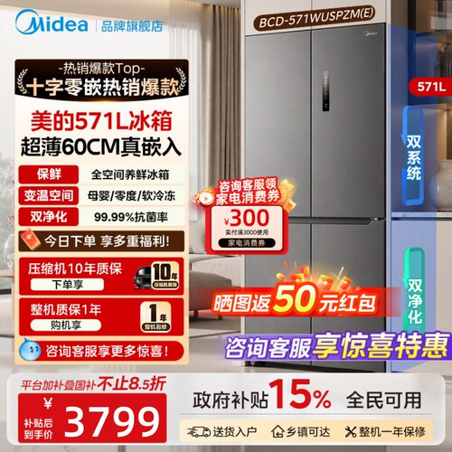 美的571家用冰箱超薄零嵌入式十字双开四门家用大容量风冷租房
